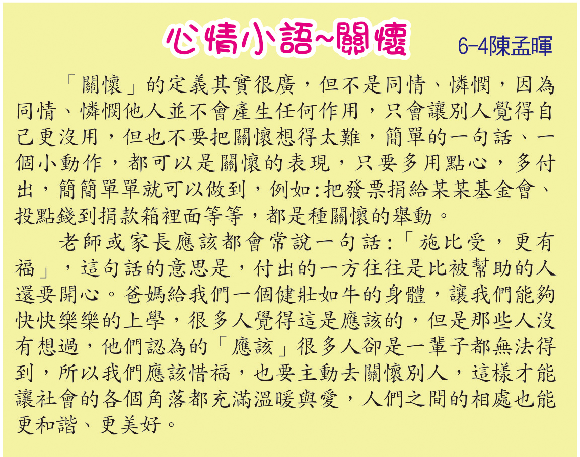 關懷，開新視窗